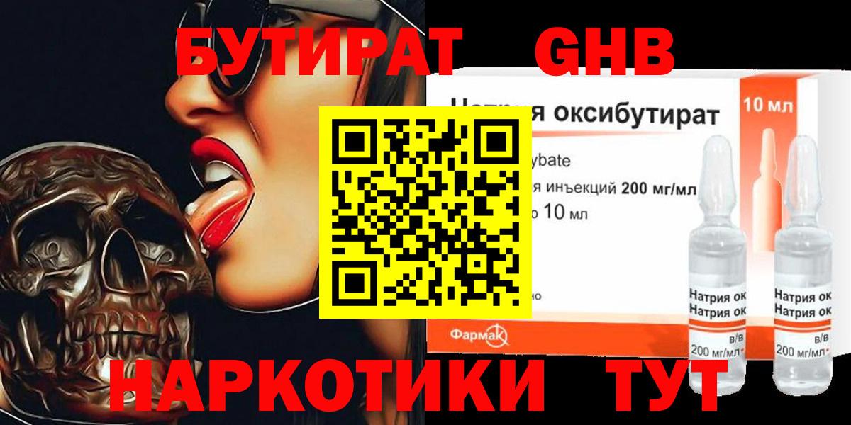 БУТИРАТ  Вход с VPN  Елабуга  Бутират бутик 
