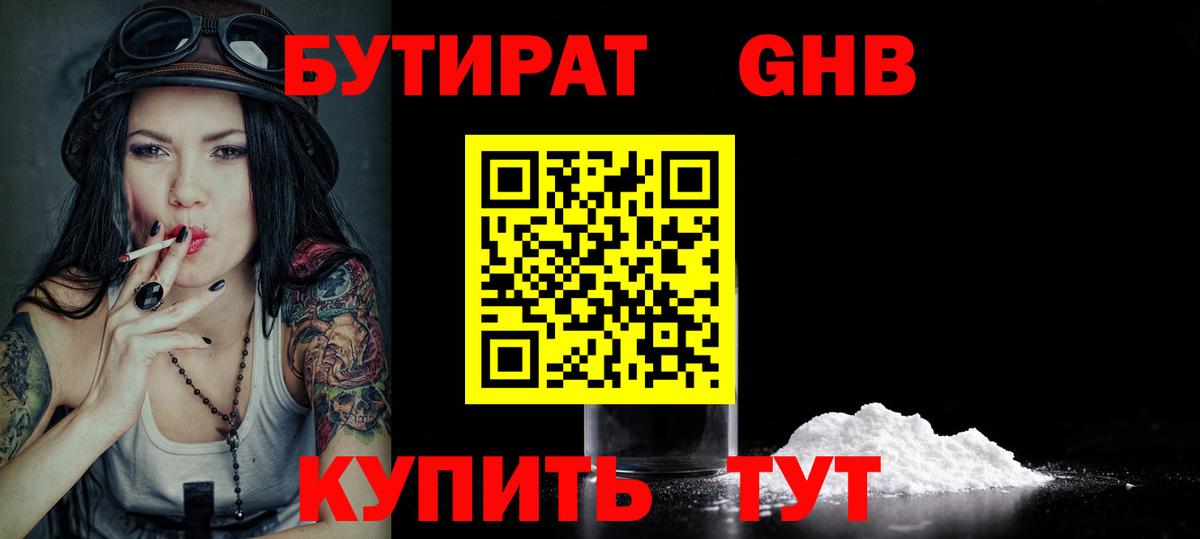 БУТИРАТ GHB Елабуга