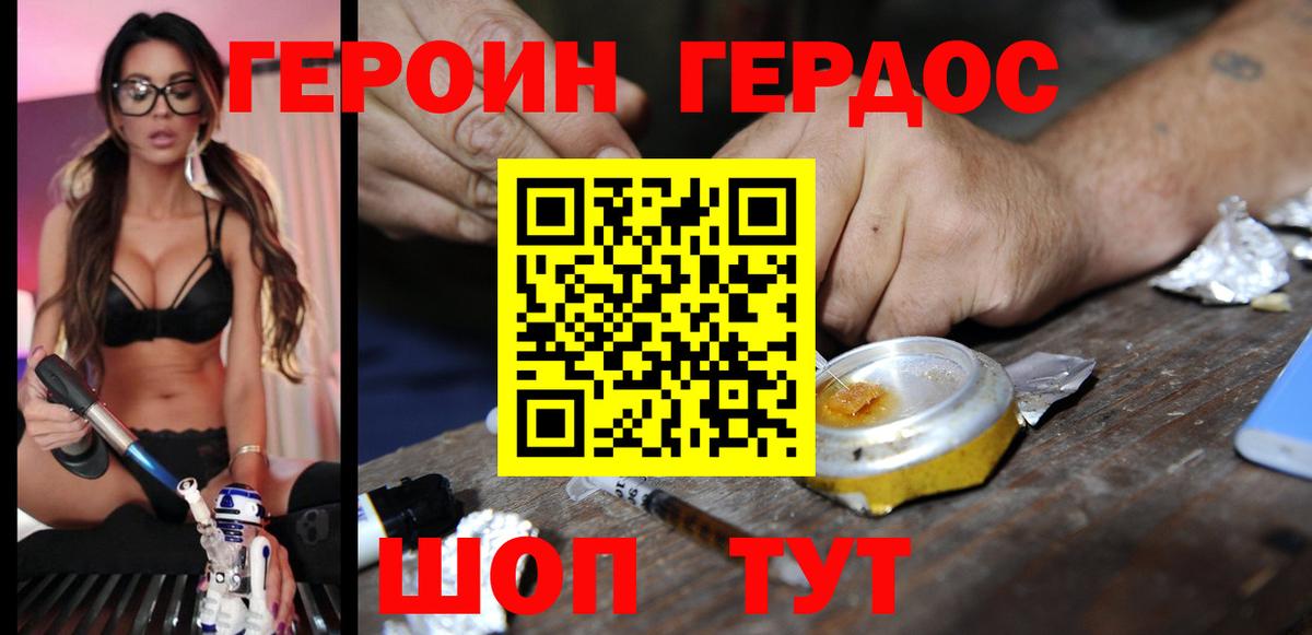 Героин белый  Вход с VPN  Героин  Елабуга 