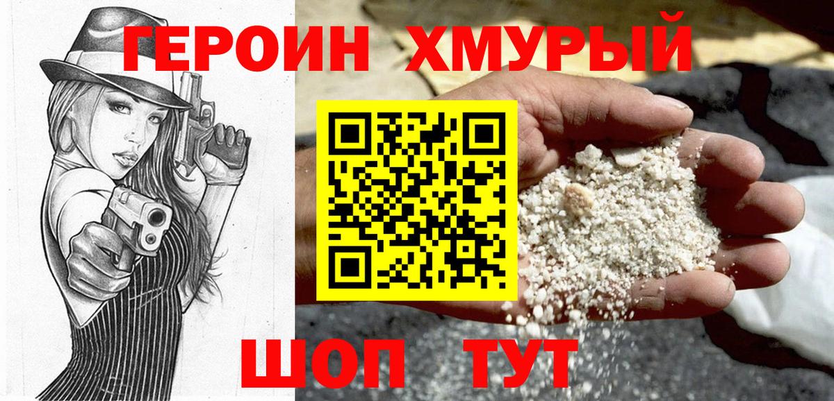 ГЕРОИН герыч Елабуга
