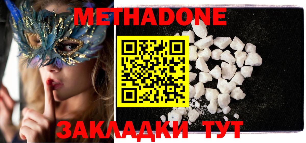 Метадон белоснежный  Вход с VPN  МЕТАДОН methadone  Елабуга 